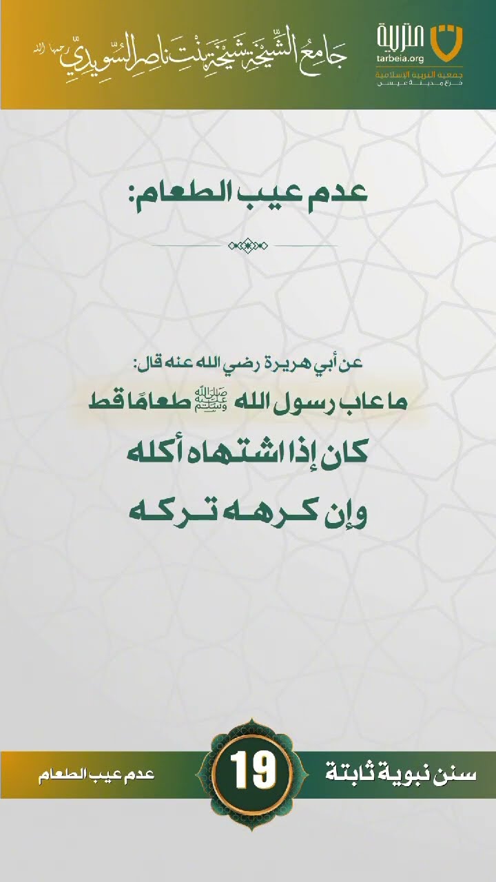 سنن نبوية ثابتة | الحلقة (19)